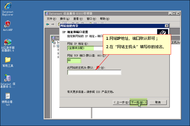 Windows 2003系統下如何利用IIS建站