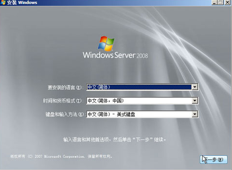 服務器系統2008安裝教程