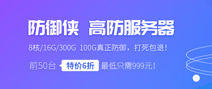 高防服務器 高防服務器