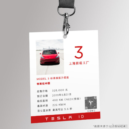 國(guó)產(chǎn)特斯拉Model3起價(jià)32.8萬(wàn)續(xù)航460KM 最快半年交付購(gòu)車訂金2萬(wàn)