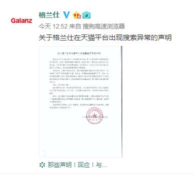 格蘭仕發異常聲明 天貓平臺店大不能欺客