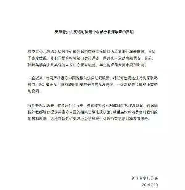 英孚教育外教吸毒 看看外教市場還有多少無良無德之人