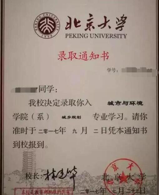 北大錄取通知書(shū) 內(nèi)外有別不止一字之差