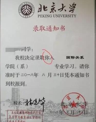 北大錄取通知書(shū) 內(nèi)外有別不止一字之差