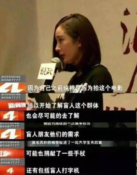 官媒發文楊冪詐捐 配圖直指楊冪詐捐行為