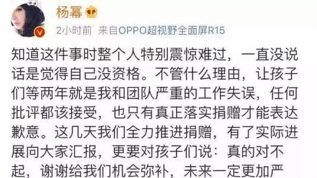 官媒發文楊冪詐捐 配圖直指楊冪詐捐行為