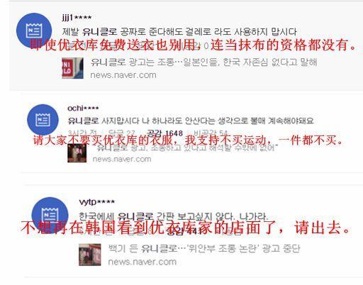 優(yōu)衣庫(kù)涉辱韓廣告 韓國(guó)輿論稱優(yōu)衣庫(kù)當(dāng)抹布的資格也沒有