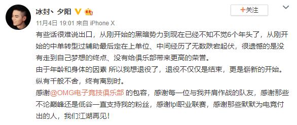 OMG夕陽(yáng)斷開連接 功勛老將正式宣布退役