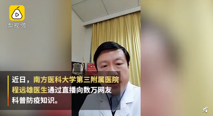 鐘南山弟子做主播 科普防疫知識幫網友消除恐慌