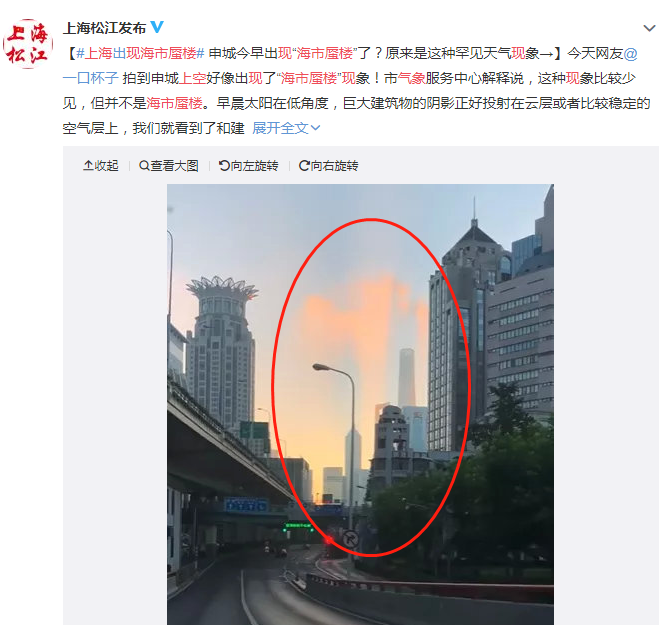 氣象局回應上海上空現海市蜃樓 此現象比較少見但并不是海市蜃樓