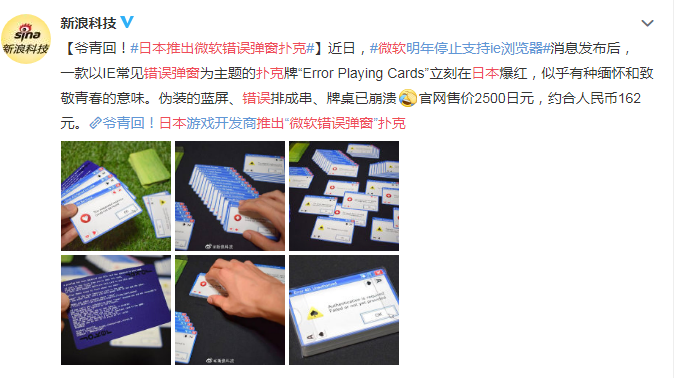 日本推出微軟錯(cuò)誤彈窗撲克 “大小王”是經(jīng)典藍(lán)屏畫面

