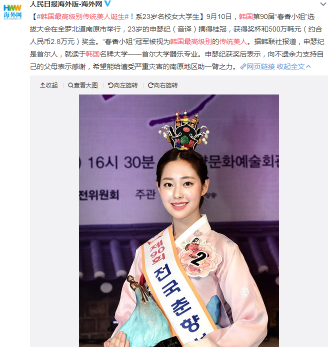 韓國最高級別傳統美人誕生 長的自然有特色還是“標準臉”?